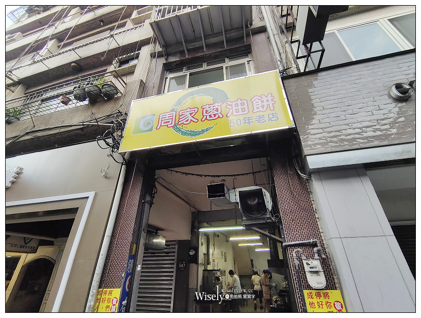 基隆周家蔥油餅豆漿店︱在地知名人氣老字號50年早餐店，主打先香煎後烘烤手工蔥油餅～內含菜單資訊