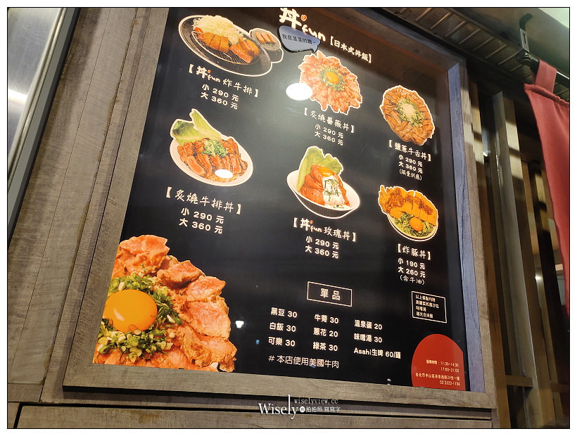 台北美食 。丼Fun 「日本式丼飯」︱主打炸牛排定食，炙燒薔薇丼與鹽蔥牛舌丼也推薦，相鄰台北京站與中山市場～捷運台北車站美食 x 日式燒肉丼飯