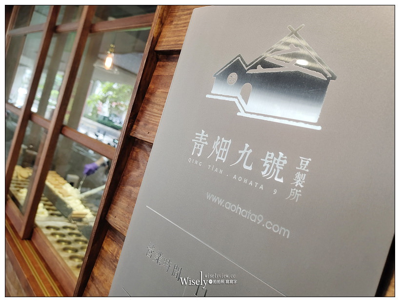 台北美食。青畑九號豆製所︱爆漿浮誇內饀車輪餅，新推出咖哩與馬告口味，插旗內湖與台北101～竹北人氣車輪餅名店 x 台北甜點下午茶 x 捷運港墘站美食