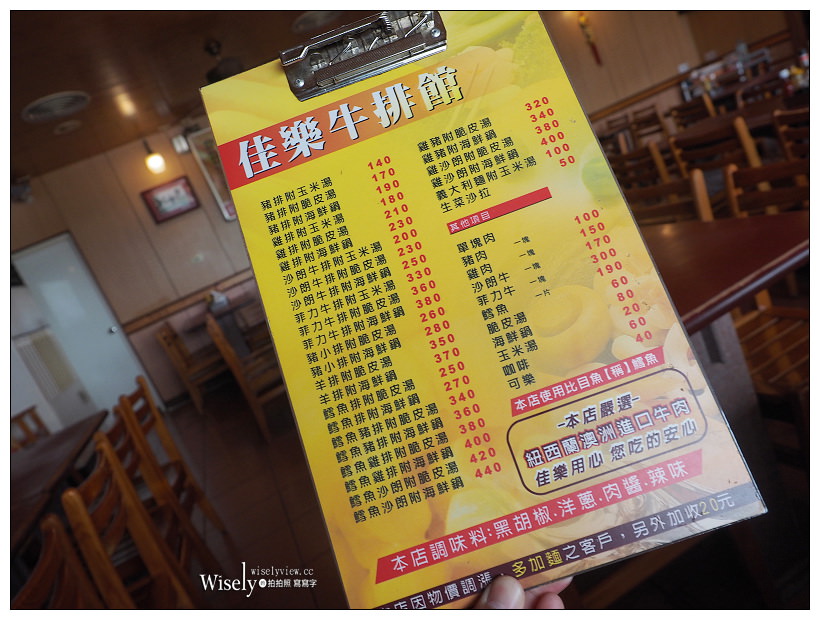 宜蘭五結。佳樂牛排館(菜單分享)︱平價老字號鐵板牛排，提供酥皮濃湯紅茶喝到飽，鄰近冬山河公園有停車場～冬山河美食 x 五結美食 x 宜蘭牛排 x 宜蘭美食