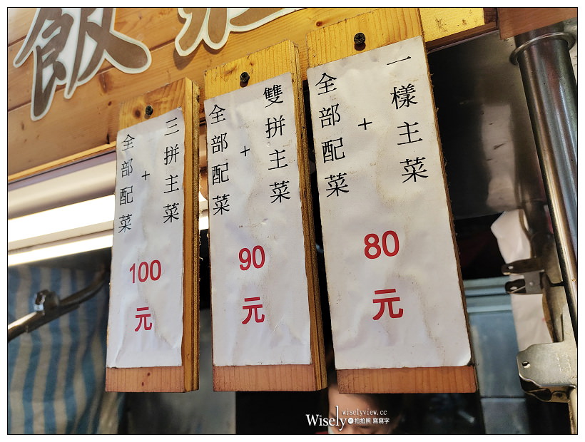 台北 南機場夜市美食。夫妻飯莊︱超值百元便當3項主菜7項配菜，份量多到快滿出來