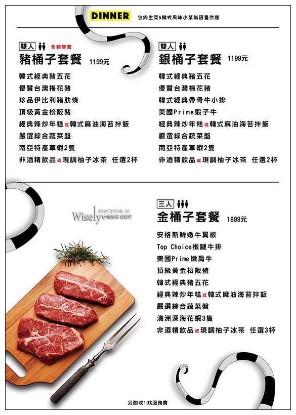 燒桶子 韓風立燒（含完整菜單）︱台北東區人氣韓國烤肉，專業代烤小菜吃到飽，推薦4人份「女神和牛套餐」～捷運國父紀念館站美食 x 台北韓國烤肉推薦