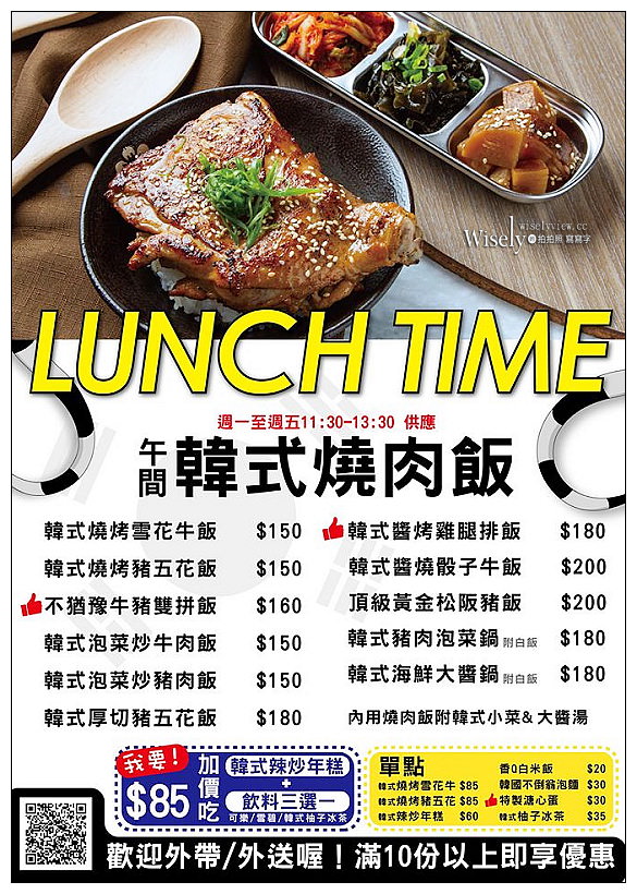 燒桶子 韓風立燒（含完整菜單）︱台北東區人氣韓國烤肉，專業代烤小菜吃到飽，推薦4人份「女神和牛套餐」～捷運國父紀念館站美食 x 台北韓國烤肉推薦