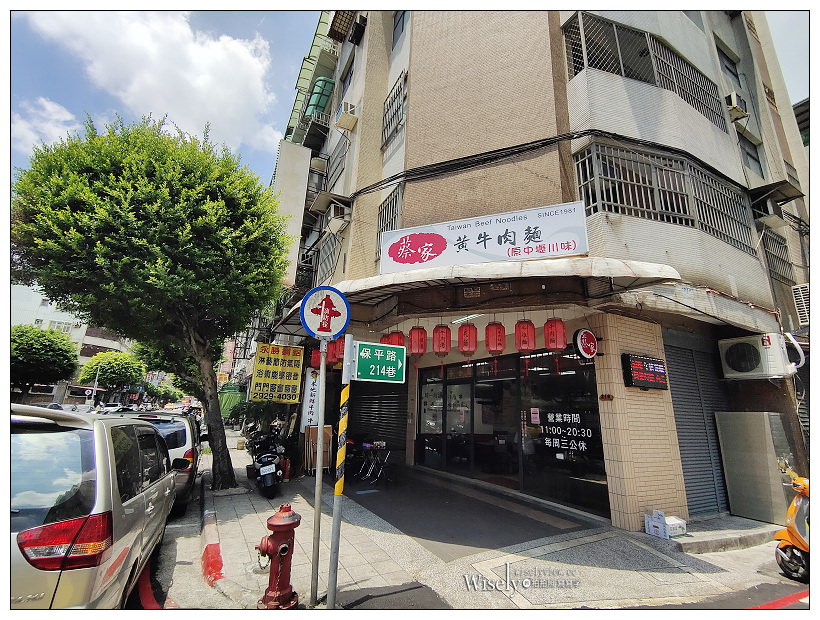 永和美食。蔡家黃牛肉麵（原中壢川味）︱麵多湯濃肉大塊，近樂華夜市保平路上～樂華夜市美食 x 永和四號公園美食 x 捷運永安市場站美食 x 永和牛肉麵