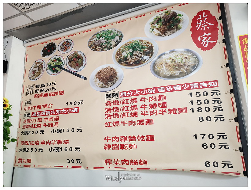永和美食。蔡家黃牛肉麵（原中壢川味）︱麵多湯濃肉大塊，近樂華夜市保平路上～樂華夜市美食 x 永和四號公園美食 x 捷運永安市場站美食 x 永和牛肉麵