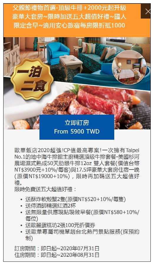 台北。歐華酒店：地中海牛排館︱美國杉河農場濕式熟成50天肋眼牛排，配菜湯品各個精彩，搭配住房活動超划算～捷運中山國小站美食 x 花博公園美食