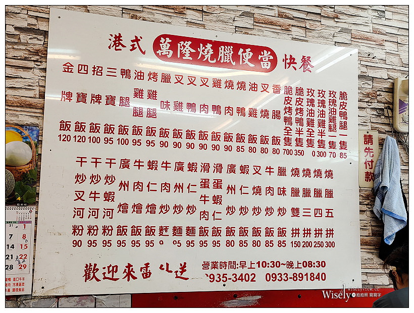 台北文山︱港式萬隆燒臘便當︱乾炒牛河與廣州炒飯︱捷運萬隆站