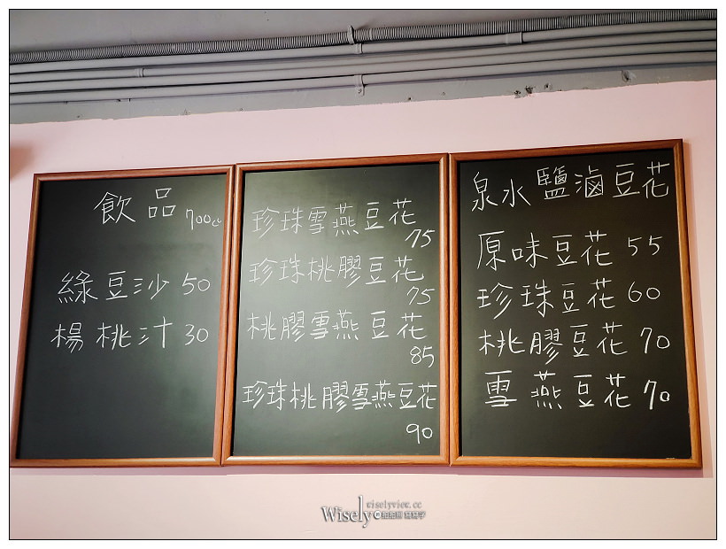 天母美食。豆花魂︱珍珠桃膠雪燕豆花，口感滑嫩晶瑩剔透膠質感～捷運芝山站美食 x 天母德行東路美食