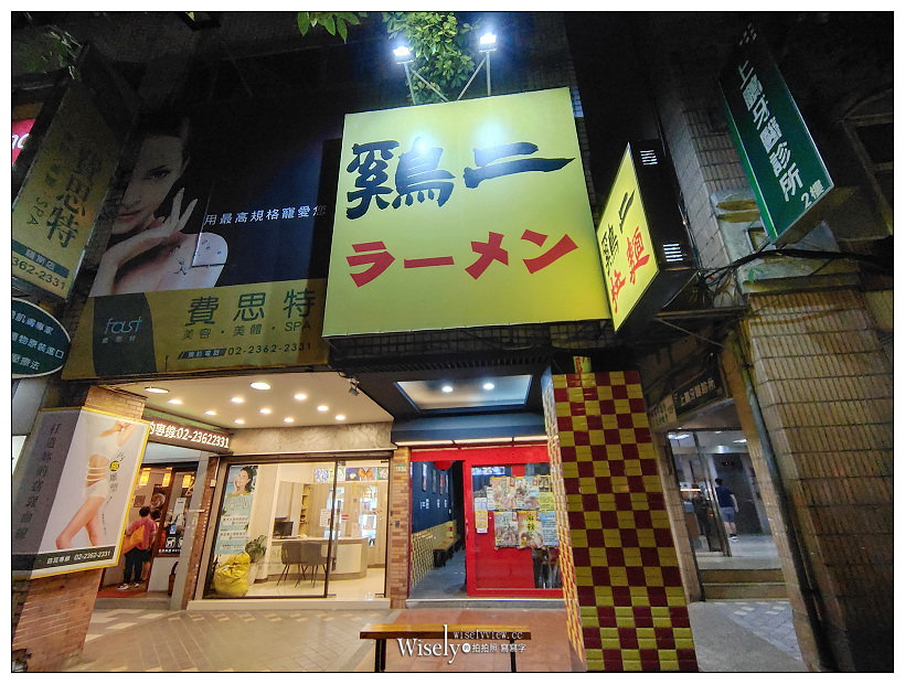 台北大安。雞二拉麵 師大店︱主打大份量雞白湯二郎系口味，捷運台電大樓站美食