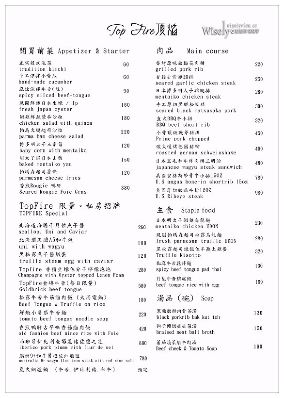 台北松山。Top Fire Bistro 頂焰精肉小酒館 2020︱東區市民大道上高CP值燒肉居酒屋，超平價用料實在的直火炭烤料理～捷運忠孝敦化站美食 x 市民大道美食