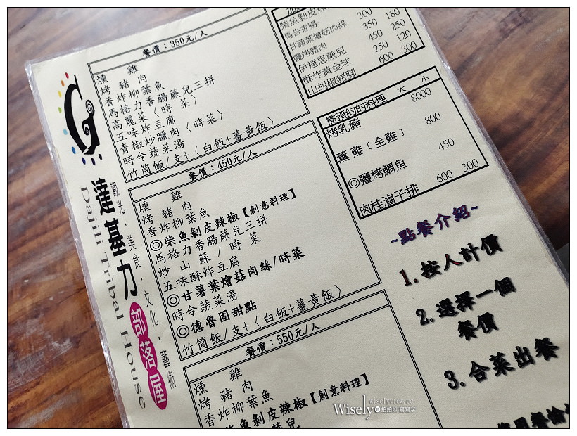 花蓮秀林。達基力部落屋風味餐廳︱結合美食文創手作藝術的太魯閣族休憩景點 ，相鄰太魯閣蘇花公路出口，適合團體親子家庭觀光體驗～附菜單與體驗資訊