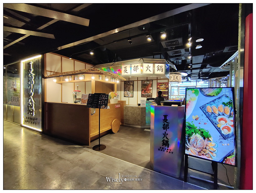 歇業。夏部火鍋-信義ATT店︱平日午餐鴛鴦鍋NT299,小農野菜、炸雞熱炒、飲料甜點隨意吃,限時90分鐘超划算~台北信義區美食 x 捷運台北101站美食 歇業。夏部火鍋-信義ATT店︱平日午餐鴛鴦鍋NT299,小農野菜、炸雞熱炒、飲料甜點隨意吃,限時90分鐘超划算~台北信義區美食 x 捷運台北101站美食