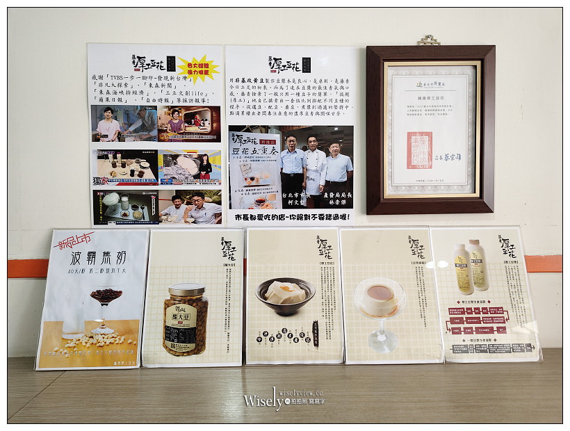 吳興街美食。藤香厚工豆花︱口感紮實滋味濃郁香而不膩,鄰近台北101、世貿中心與通化街夜市~台北豆花推薦 x 捷運台北101站美食 x 台北世貿美食 x 北醫美食 吳興街美食。藤香厚工豆花︱口感紮實滋味濃郁香而不膩,鄰近台北101、世貿中心與通化街夜市~台北豆花推薦 x 捷運台北101站美食 x 台北世貿美食 x 北醫美食