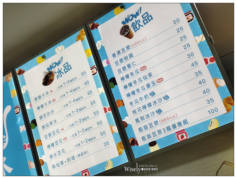 林口街夜市美食。嘉義紅心甜品︱雪片黑糖冰&檸檬片冰,食尚玩家推薦~捷運永春站美食 x 台北東區美食 林口街夜市美食。嘉義紅心甜品︱雪片黑糖冰&檸檬片冰,食尚玩家推薦~捷運永春站美食 x 台北東區美食