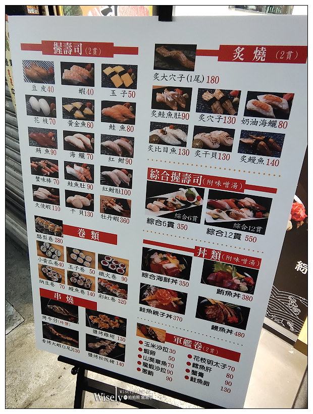 台北大安。日鑫壽司~丼飯、烤物、刺身︱平價好吃的職人壽司,還有隱藏版生魚片蛋糕~東區216巷美食 x 捷運忠孝敦化站美食 x 國父紀念館美食 x 台北壽司推薦 台北大安。日鑫壽司~丼飯、烤物、刺身︱平價好吃的職人壽司,還有隱藏版生魚片蛋糕~東區216巷美食 x 捷運忠孝敦化站美食 x 國父紀念館美食 x 台北壽司推薦