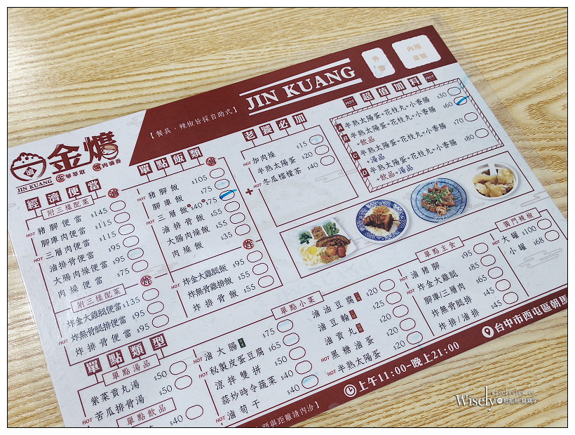 台中西屯。金爌爌肉飯︱相鄰台中朝馬站與秋紅谷旁的文青裝潢小吃，單價略高～台中焢肉飯 x 台中便當