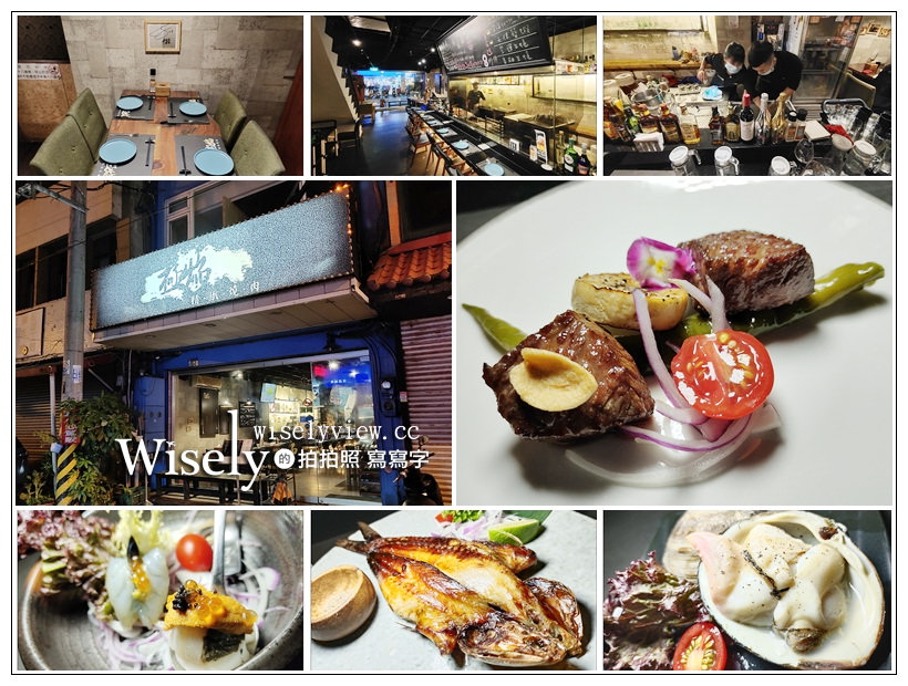 花蓮美食。極焰精緻燒肉（附菜單與必點）︱講究食材特色與本味，在小酌之餘享受直火的美味～花蓮文創園區美食 x 花蓮燒烤推薦 x 花蓮宵夜 x食尚玩家餐廳 @WISELY's 拍拍照寫寫字