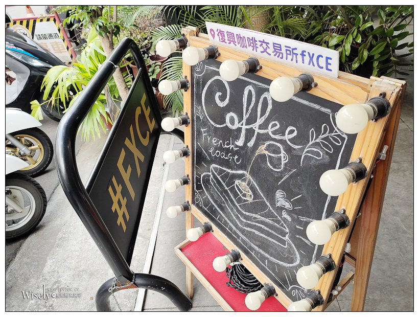 台中東區。復興咖啡交易所 FXCE︱火車新站旁的復古港式餐廳，必點超好吃的西多士，還有視覺系的奶茶咖啡～台中火車站咖啡廳 x 台中港式茶餐廳 x 台中美食