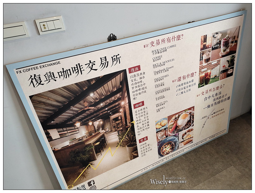 台中東區。復興咖啡交易所 FXCE︱火車新站旁的復古港式餐廳，必點超好吃的西多士，還有視覺系的奶茶咖啡～台中火車站咖啡廳 x 台中港式茶餐廳 x 台中美食