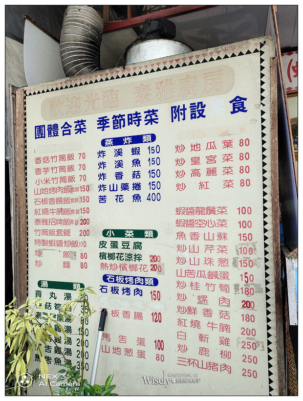 烏來美食。泰雅的廚房︱平價簡餐石板烤肉料理，烏來瀑布&台車瀑布站旁～雲仙樂園美食 x 烏來小吃