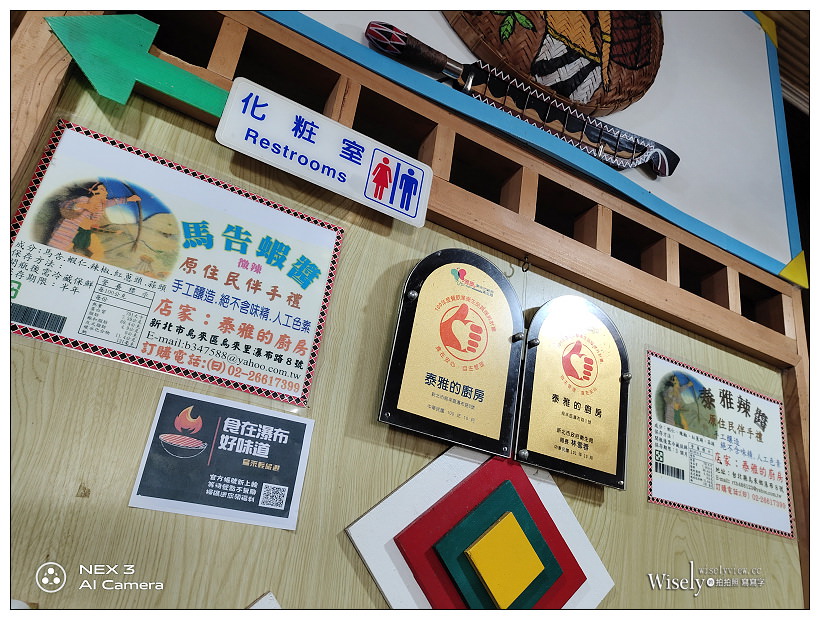 烏來美食。泰雅的廚房︱平價簡餐石板烤肉料理，烏來瀑布&台車瀑布站旁～雲仙樂園美食 x 烏來小吃