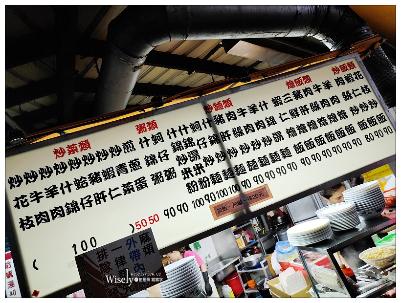 板橋美食。裕民街夜市炒飯燴飯︱不加沙茶以醬油快炒風味，煎蔥蛋與三鮮燴飯必點～捷運新埔站美食