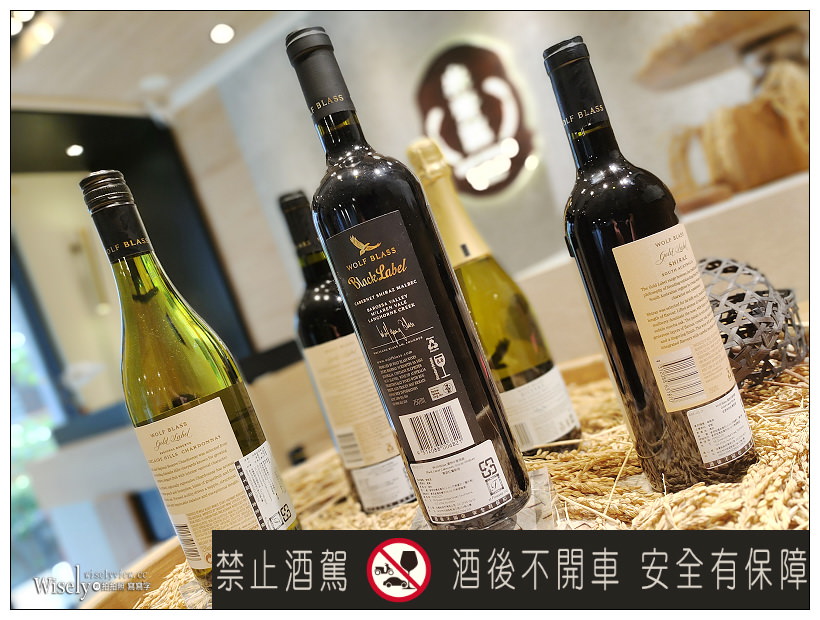Wolf Blass 禾富食尚品酒會︱五種酒款品嚐心得，多元組合發展打破既有觀念～廚藝教室＆金色流水派對