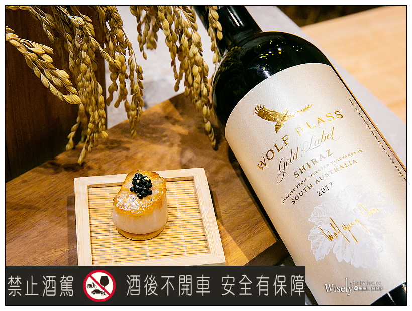 Wolf Blass 禾富食尚品酒會︱五種酒款品嚐心得，多元組合發展打破既有觀念～廚藝教室＆金色流水派對