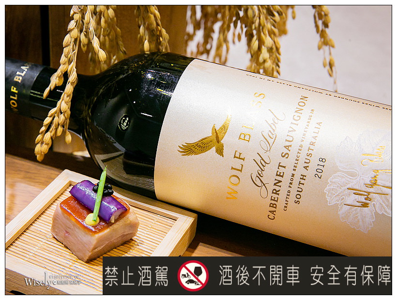 Wolf Blass 禾富食尚品酒會︱五種酒款品嚐心得，多元組合發展打破既有觀念～廚藝教室＆金色流水派對