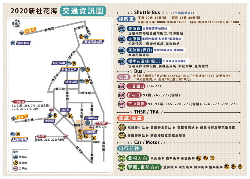 2020 新社花海節:11/14-12/06︱台中國際花毯節-愛麗絲的花境探險:活動內容、交通接駁、主題拍攝 2020 新社花海節:11/14-12/06︱台中國際花毯節-愛麗絲的花境探險:活動內容、交通接駁、主題拍攝