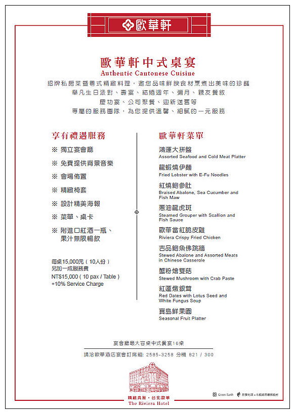 台北中山。歐華軒 中式桌宴︱十人招牌粵菜:龍蝦燒伊麵、蔥油龍虎斑、歐華當紅脆皮雞、吉品鮑魚佛跳牆、蟹粉燴雙菇、紅蓮燉銀耳~捷運圓山站美食 台北中山。歐華軒 中式桌宴︱十人招牌粵菜:龍蝦燒伊麵、蔥油龍虎斑、歐華當紅脆皮雞、吉品鮑魚佛跳牆、蟹粉燴雙菇、紅蓮燉銀耳~捷運圓山站美食