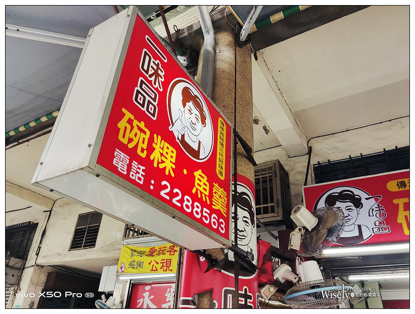 台南中西區美食。一味品碗粿魚羹︱在地人激推小吃～台南永樂市場美食 x 國華街美食 x 國華街碗粿碗粿