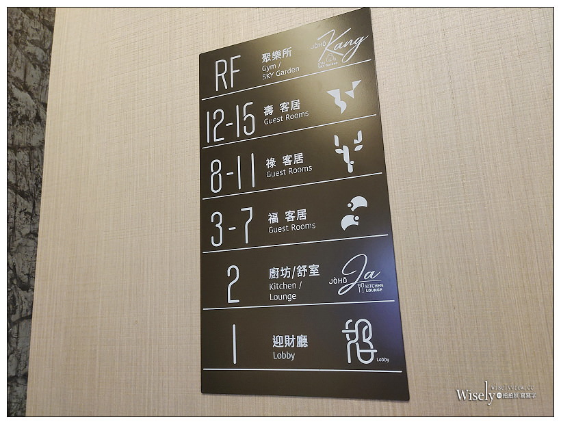 高雄新興。JOHO HOTEL︱相鄰車站捷運的精品酒店，半自助早餐午茶誠意十足，設施齊全高檔服務佳，頂樓夜景也很棒~高雄車站住宿推薦