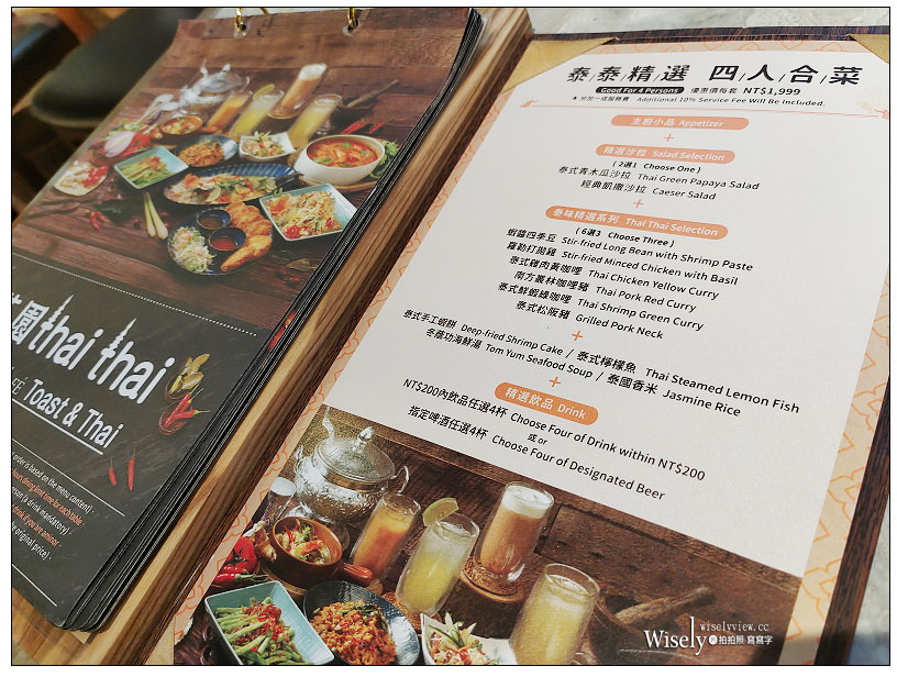 台北中正。花園 thai thai︱台北花園大酒店-泰式餐酒館，泰味精選四人合菜＆南方叢林豬咖哩棺材板
