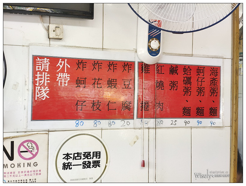 味有招 Well Tasty︱汀洲路無名鹹粥︱海鮮粥、紅燒肉、雞捲 味有招 Well Tasty︱汀洲路無名鹹粥︱海鮮粥、紅燒肉、雞捲