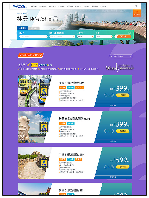 多國上網推薦。Wi-Ho!特樂通eSIM︱免換卡快速安裝可原號通話，流量吃到飽高速使用，免設定費優惠多