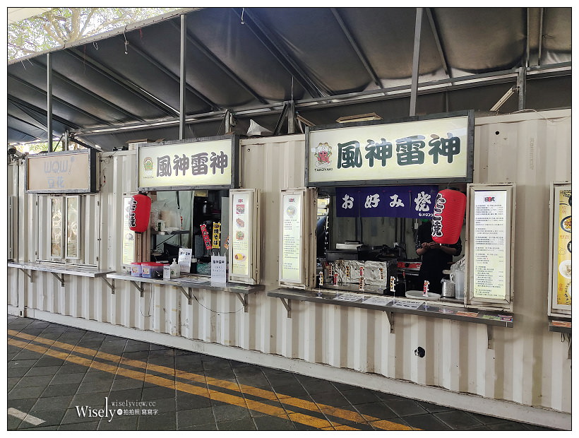 台北中山。風神雷神 章魚燒︱日籍老闆源於大阪赤鬼口味,還有多項野台美食可選擇~捷運圓山站美食 x 台北花博市集美食 x 集食行樂美食 x 北美館美食 台北中山。風神雷神 章魚燒︱日籍老闆源於大阪赤鬼口味,還有多項野台美食可選擇~捷運圓山站美食 x 台北花博市集美食 x 集食行樂美食 x 北美館美食