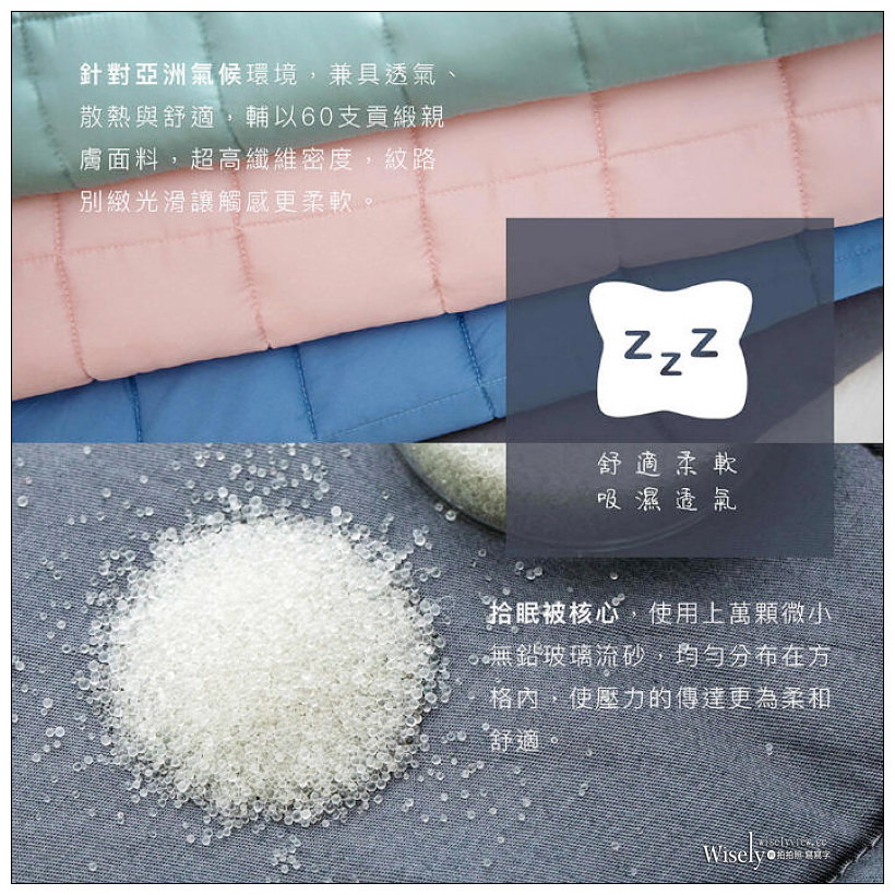 開箱分享。Swileep 拾眠 重力被︱讓你擁有暖冬體驗更好睡～利用科學物理的方式讓深度觸覺刺激，放鬆神經舒緩壓力提高深層睡眠，專為東方人體型設計打造