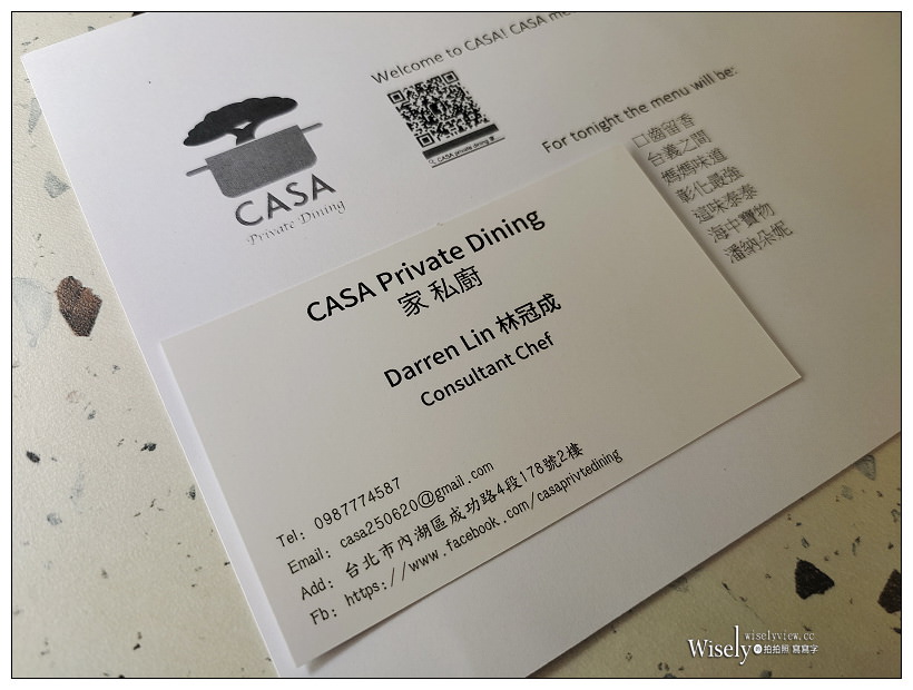 台北內湖。CASA private dining 家私廚 (預約制)︱結合台灣特色食材的義法無菜單料理～捷運內湖站美食 x 內湖義法料理 x 內湖無菜單料理 x 內湖美食