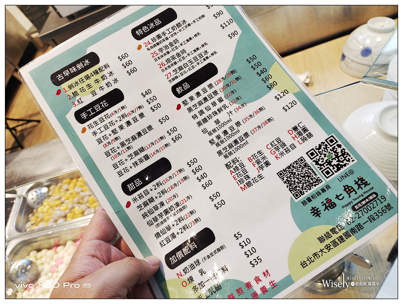 台北大安。幸福七角棧 – 豆花、剉冰、甜湯︱平價宇治金時、大塊芋頭剉冰與芝麻糊豆花～捷運大安森林公園站美食 x 建國花市美食 x 建國南路美食