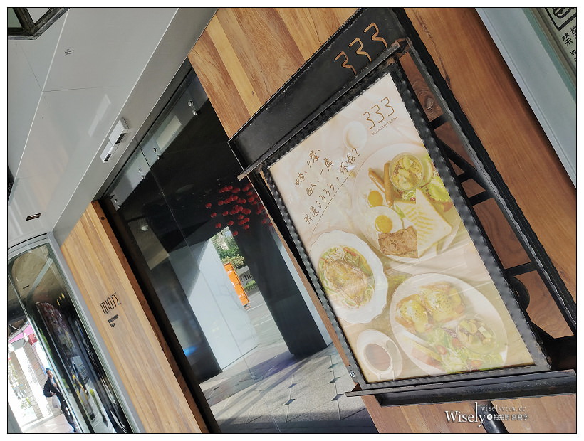 台北松山。333 Restaurant & Bar ︱九點開始暢飲紅白啤酒早午餐，還有松露薯條與單點調酒可享用～捷運南京復興站美食 x 台北小巨蛋美食 x 台北早午餐