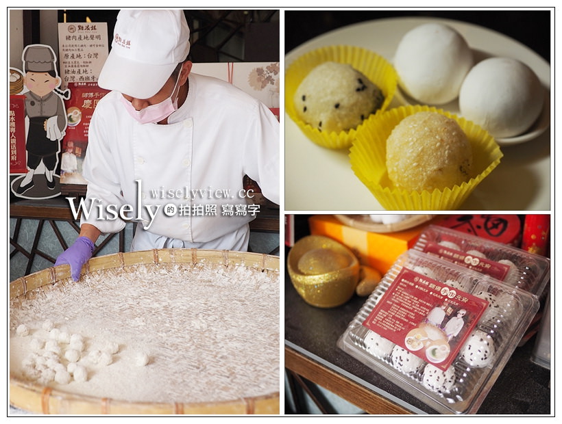 台北松山。點水樓南京店︱現場傳統手作搖元宵，四種口味可內用外帶；還有風味美食與蒜苔時令料理 @WISELY's 拍拍照寫寫字