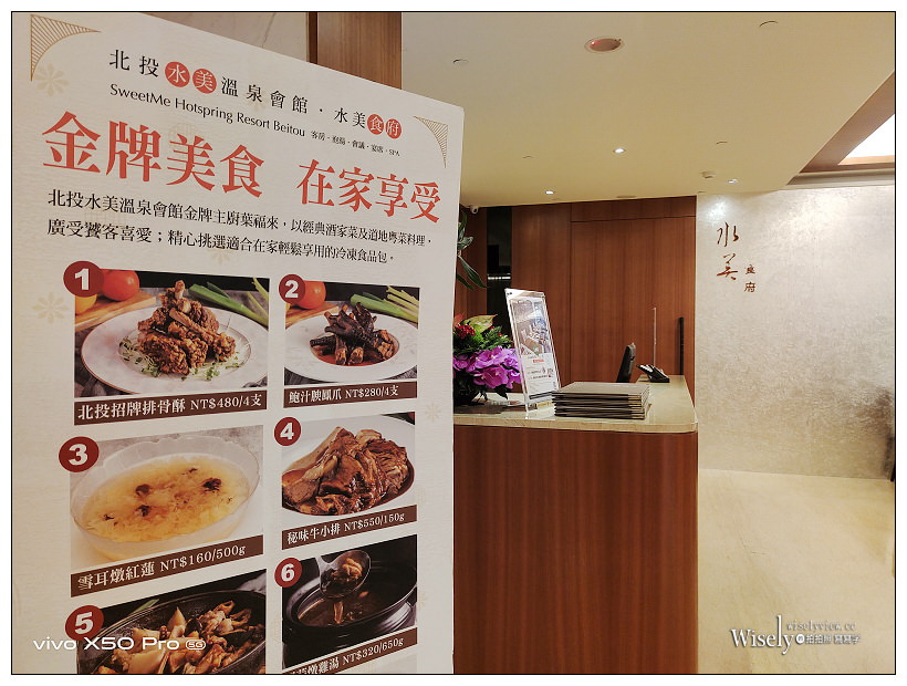 水美食府︱北投水美溫泉會館︱北投酒家菜︱新北投捷運站