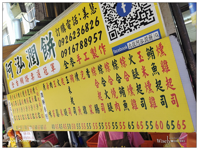 北投阿泓潤餅︱北投市場在地近20年，人氣全麥餅皮內饀多︱捷運北投站