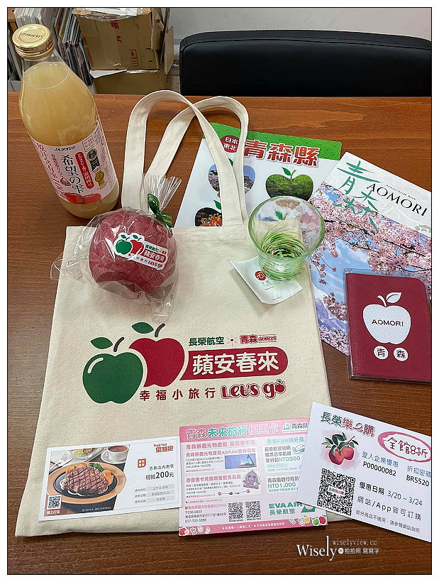 青森。長榮航空︱携手「蘋安春來~幸福小旅行」類出國包機，體驗感受雲端上旅行的美好～2021-03-20