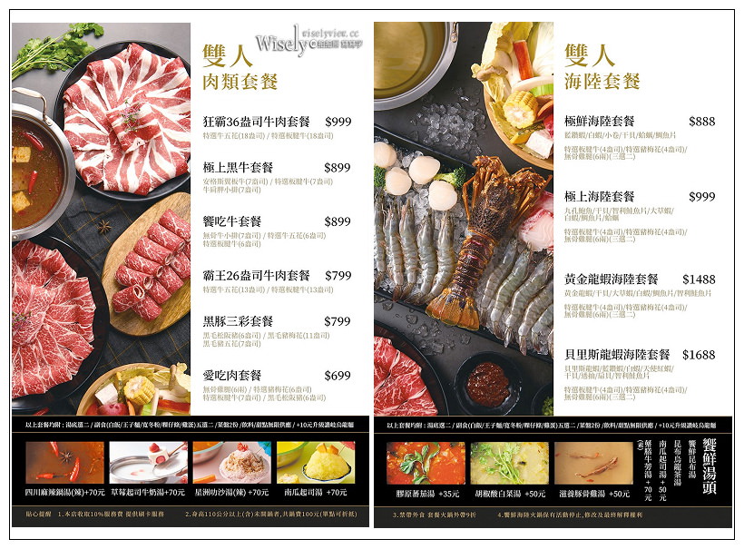 歇業。 饗鮮海陸涮涮鍋。2021菜單︱極上海陸套餐+貝里斯龍蝦海陸套餐～永和火鍋 x 捷運永安市場站美食