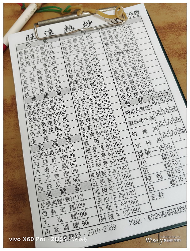 新北新店。旺達熱炒︱排骨飯、牛肉炒飯&炒碼麵，百元平價熱炒～捷運七張站美食 x 新店百元熱炒