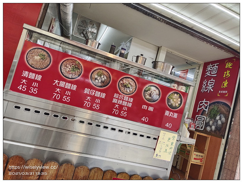 台北中山。麵線陳(民權店)︱行天宮旁內湖麵線本家分店～捷運行天宮站美食 x 民權東路二段152巷美食