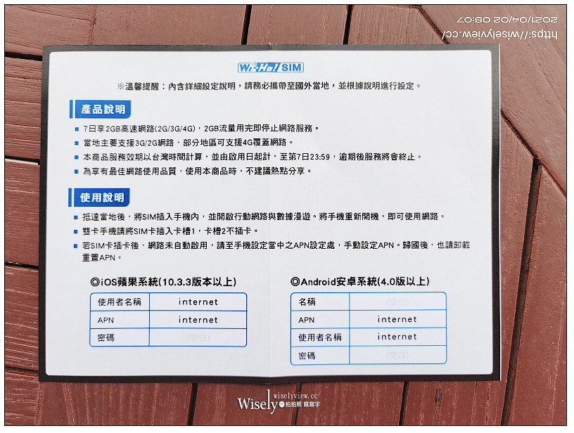 帛琉上網卡。Wi-Ho! SIM Card︱7天(2GB)流量實測心得，附優惠代碼連結～預購免運貨快速到府