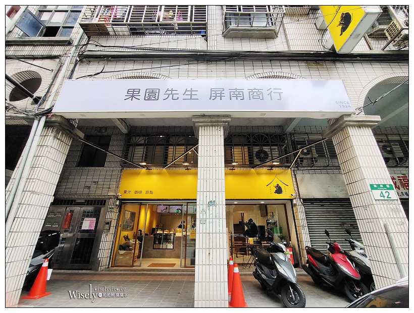 新北中和。果園先生 屏南商行︱百分百不加糖與水的原味果汁、自家烘焙手沖咖啡、限量甜點輕食～捷運景安站美食 x 中和咖啡店 x 中和現打果汁 x 烘爐地轉運站美食